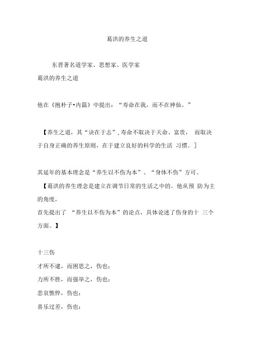 葛洪的养生之道