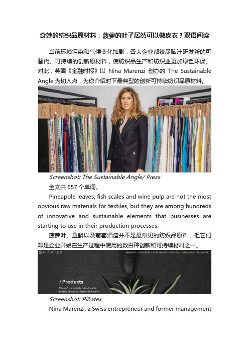 奇妙的纺织品原材料：菠萝的叶子居然可以做皮衣？双语阅读