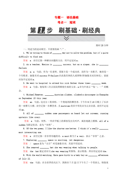 18年高考英语一轮复习考点通关练专题一语法基础考点一冠词