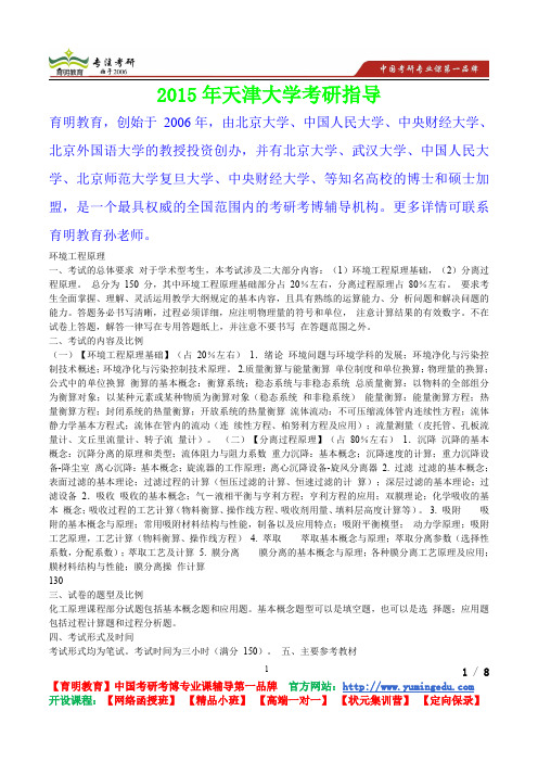 2015年天津大学环境工程原理考研真题,考研重点,真题解析,考研心态