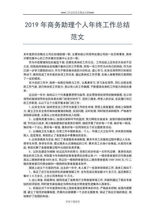 2019年最新售后客服个人工作总结工作总结文档【七篇】