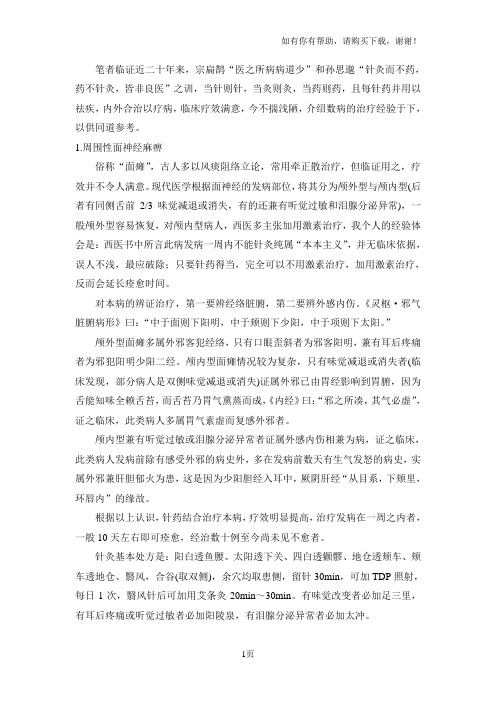 高树中：针药并用经验