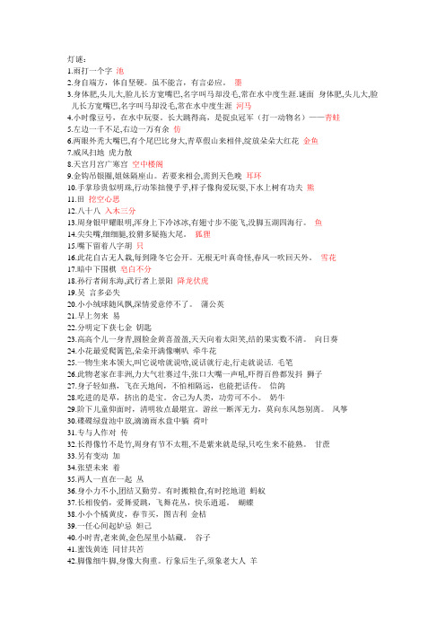 灯谜