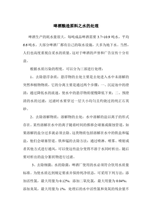 酿酒原料中水的处理