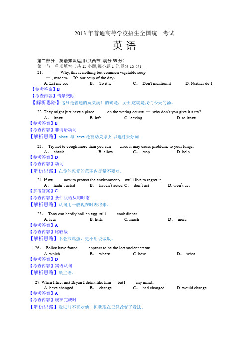 2013年高考全国卷1英语及答案解析