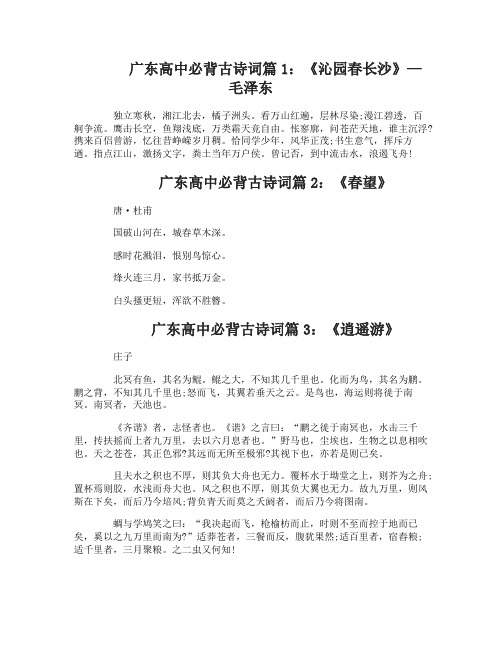 广东高中必背古诗词