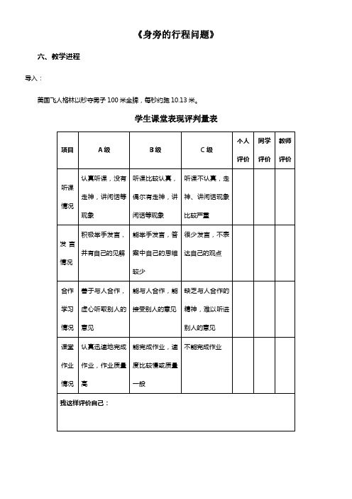 学生学习评判量规表