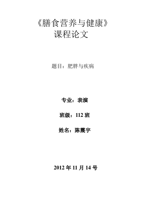 f大学生肥胖的解决方法论文