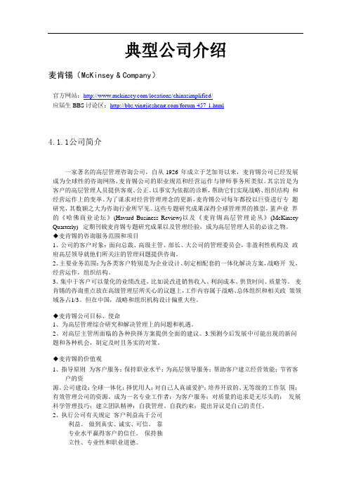 附：典型公司介绍