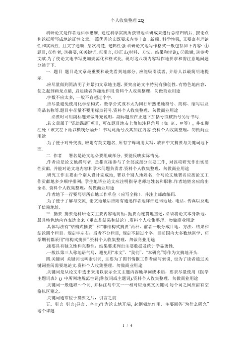 科研论文的写作格式