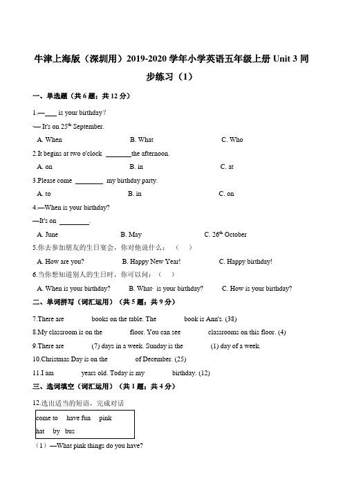五年级上册一课一练-unit3Mybirthday 练习1 牛津上海版三起含解析