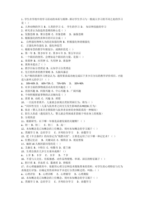 2013浙江省教师资格证考试笔试最新考试试题库