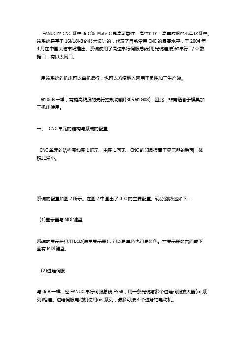 FANUC数控系统0i系列产品介绍