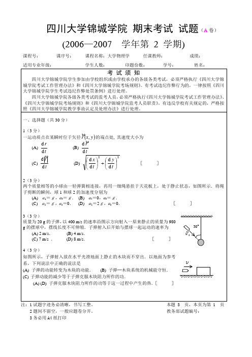 大一下 大学物理(上)考题