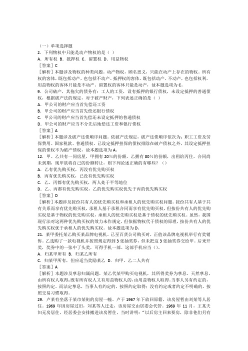 物权法练习题第二轮加答案