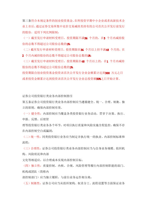 保代新法规(简化版)