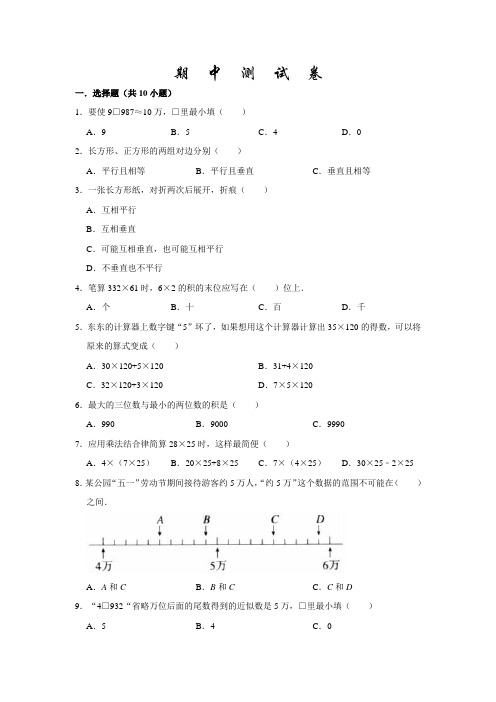 最新北师大版四年级上册数学《期中考试试卷》含答案