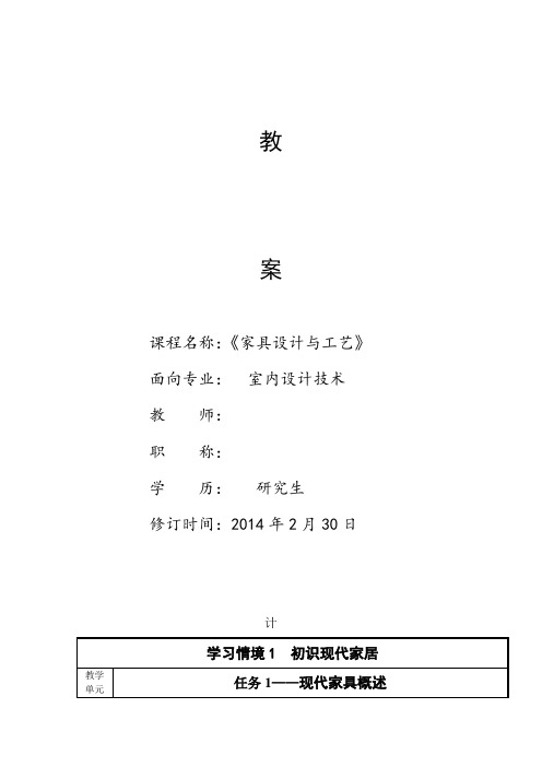 教案——家具设计与工艺教案
