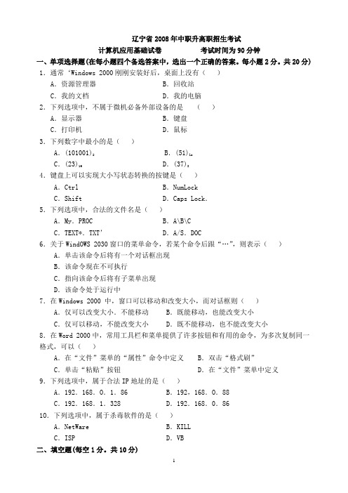 2008中等职业学校升学考试