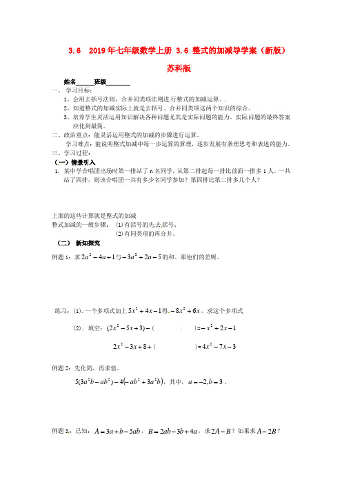2019年七年级数学上册 3.6 整式的加减导学案(新版)苏科版.doc