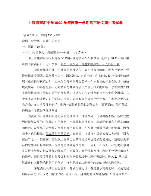 上海市南汇中学2020学年度第一学期高三语文期中考试卷