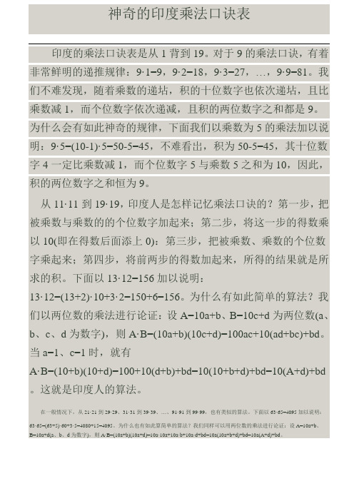 印度的乘法口诀表是从1背到19