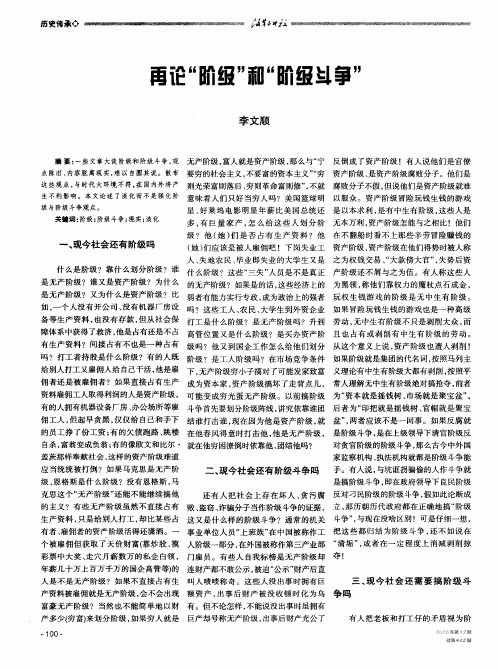 再论“阶级”和“阶级斗争”