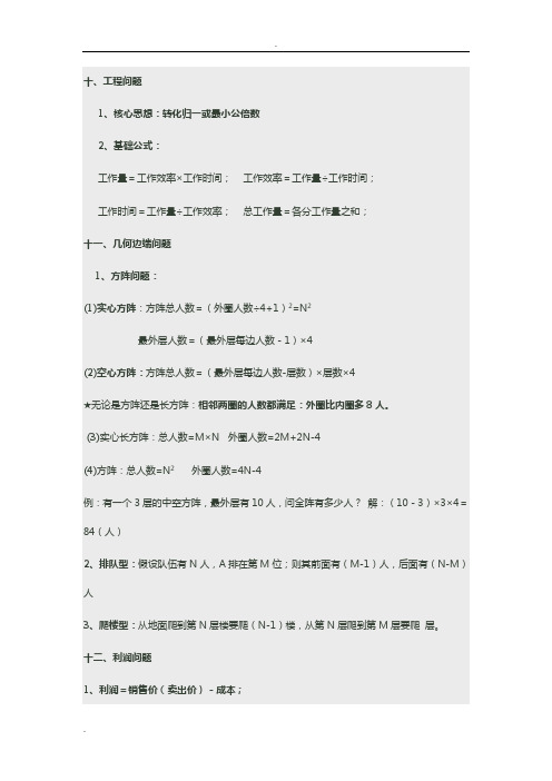 公务员数学运算公式干货