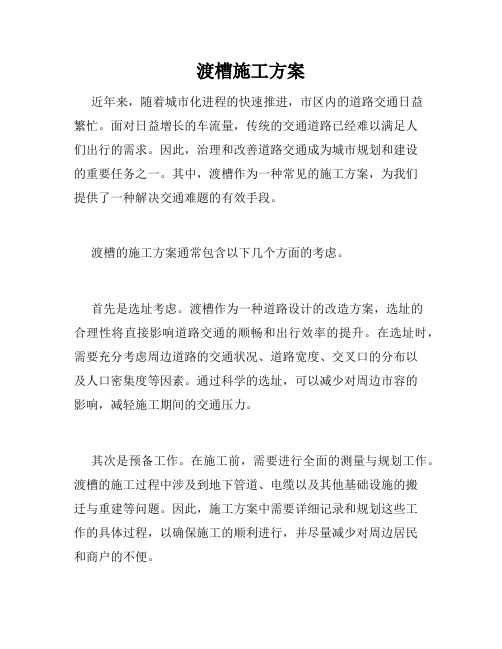 渡槽施工方案