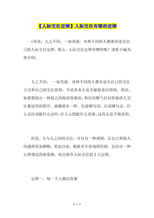 【人际交往定律】人际交往有哪些定律