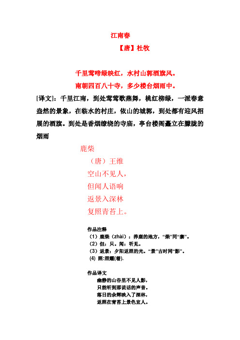 江南春