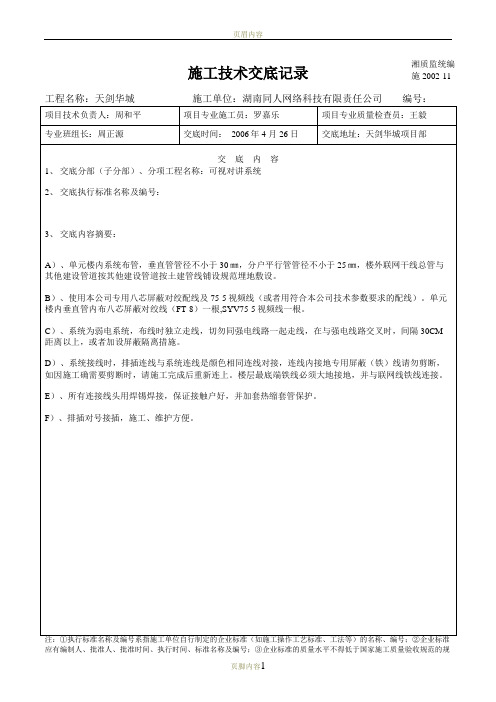 湖南建筑全套施工资料表格