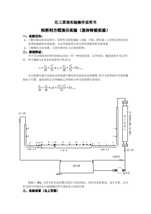 化工原理实验操作说明书