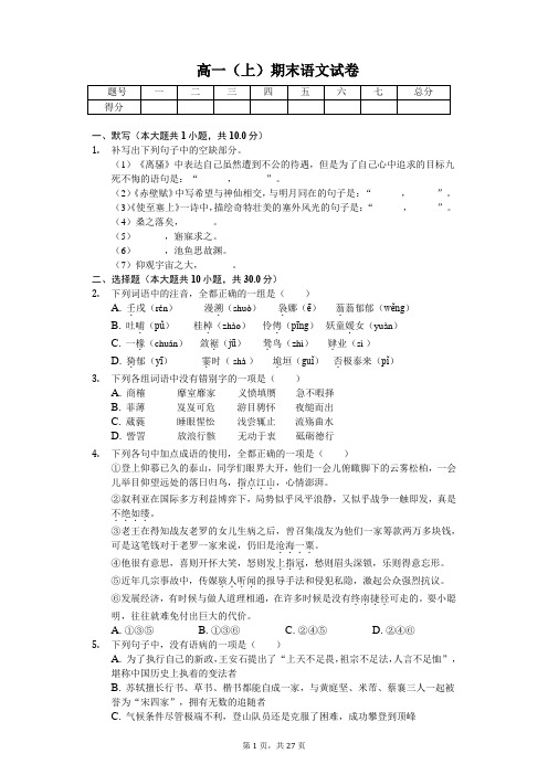 福建省福州市 高一(上)期末语文试卷(含答案)