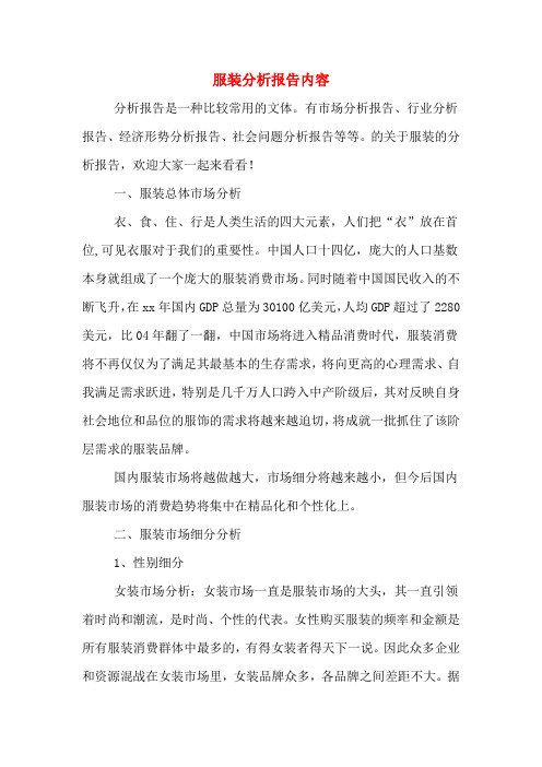 2020年服装分析报告内容