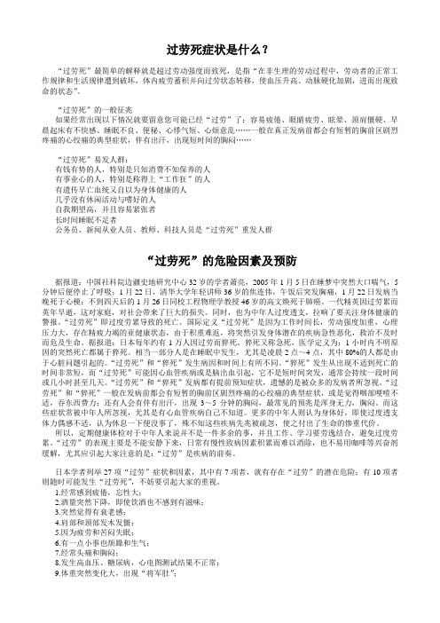 过劳死症状是什么