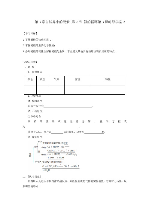 鲁科版高中化学必修1第3章自然界中的元素 第2节 氮的循环第3课时导学案2
