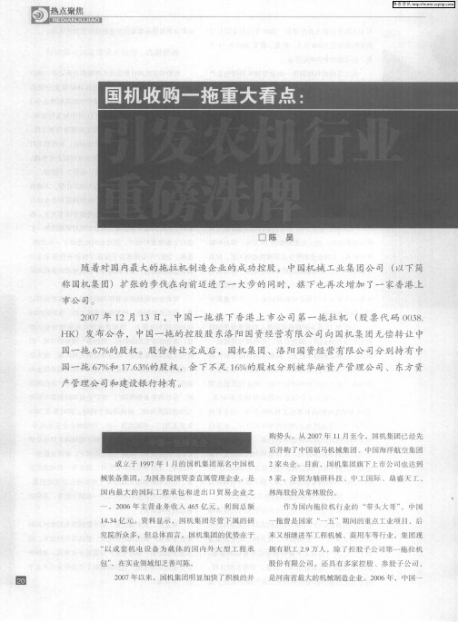 国机收购一拖重大看点：引发农机行业重磅洗牌
