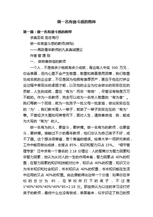 做一名有奋斗感的教师