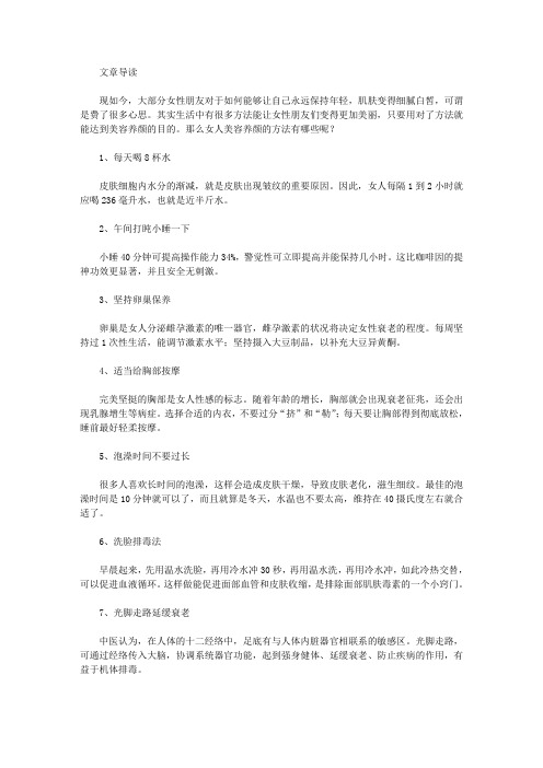 生活养生-美容养颜的方法有哪些