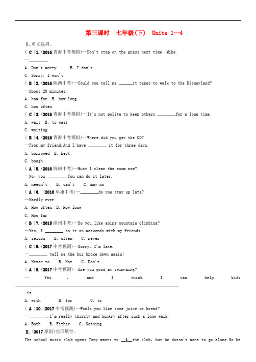 【初中英语】2017中考英语命题研究第一部分教材知识梳理篇试题(40份) 人教版4