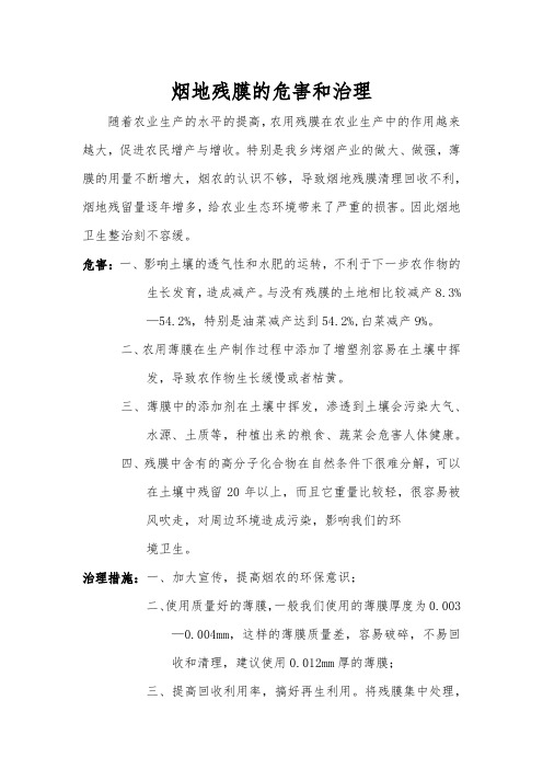 烟地残膜的危害和治理