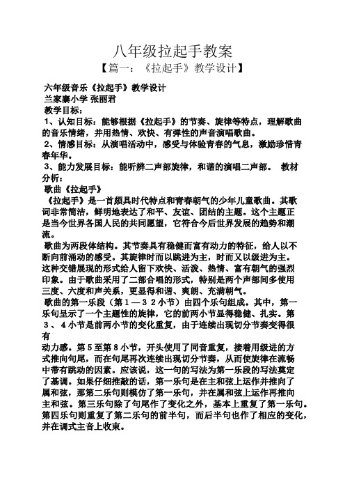 八年级拉起手教案