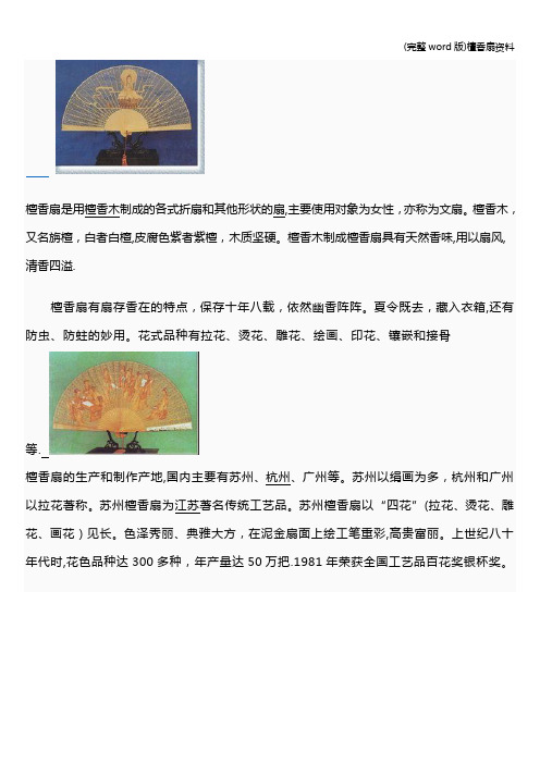 (完整word版)檀香扇资料