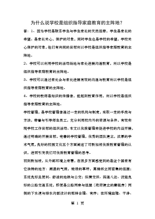 为什么说学校是组织指导家庭教育的主阵地