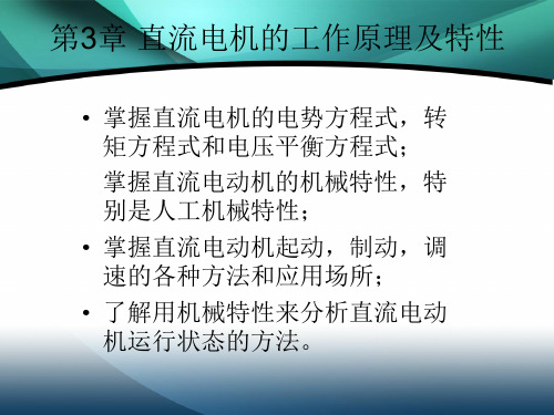 直流{DC}电机的工作原理讲解