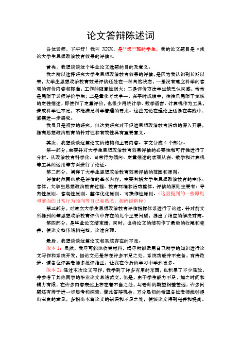 论文答辩的陈述词及注意事项
