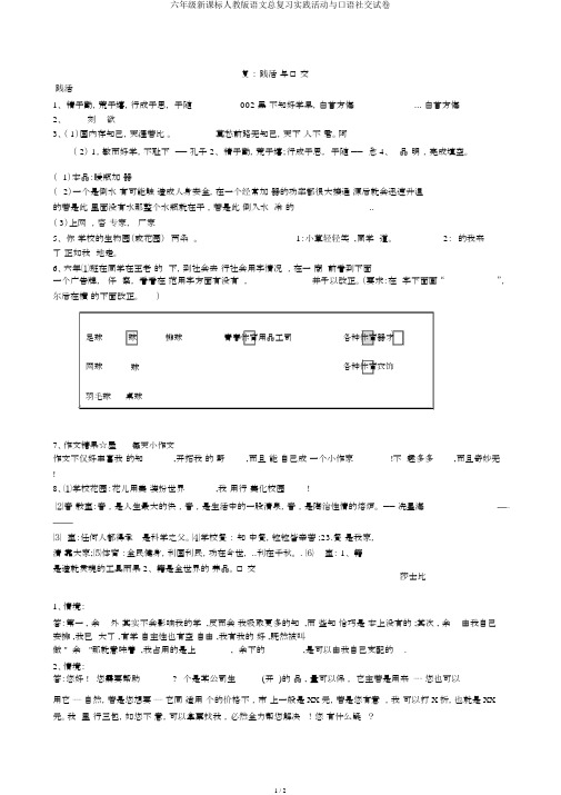 六年级新课标人教版语文总复习实践活动与口语交际试卷