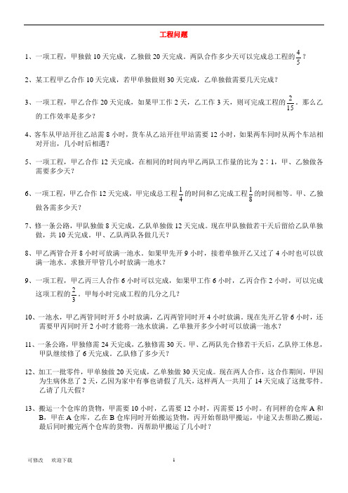 六年级下册数学试题 工程问题(新编小学奥数试题)