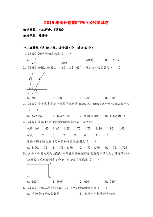 2019年贵州省铜仁市中考数学试卷